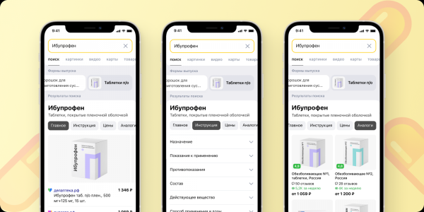 В поиске Яндекса по лекарствам появились карточки В поиске Яндекса по лекарствам появились карточки