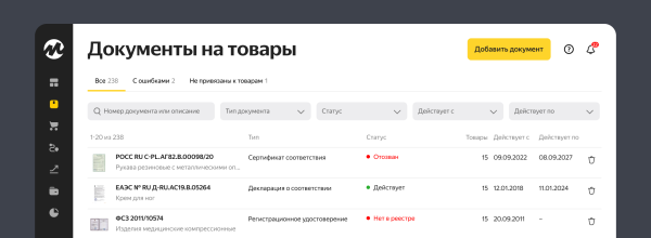 Яндекс Маркет обновил страницу с документами на товары Яндекс Маркет обновил страницу с документами на товары