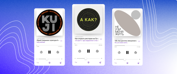 Почему популярны подкасты и чем они могут быть полезны